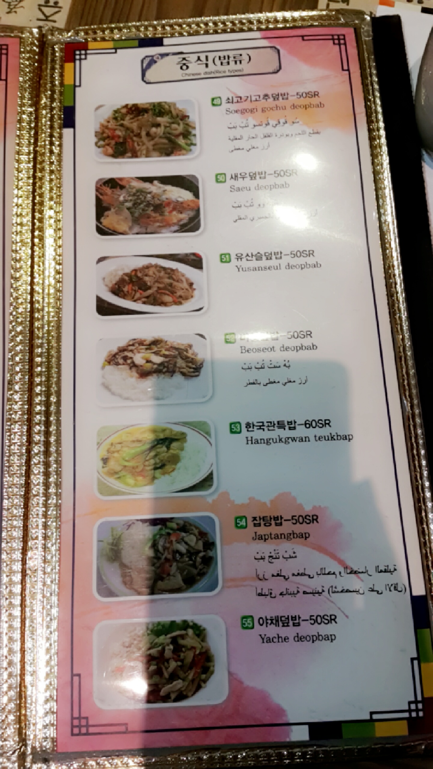 في مطعم جدة كوري ‫‪Sura Korean